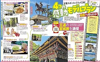 Amazon.co.jp: るるぶ 仙台 松島 宮城'23 (るるぶ情報版地域